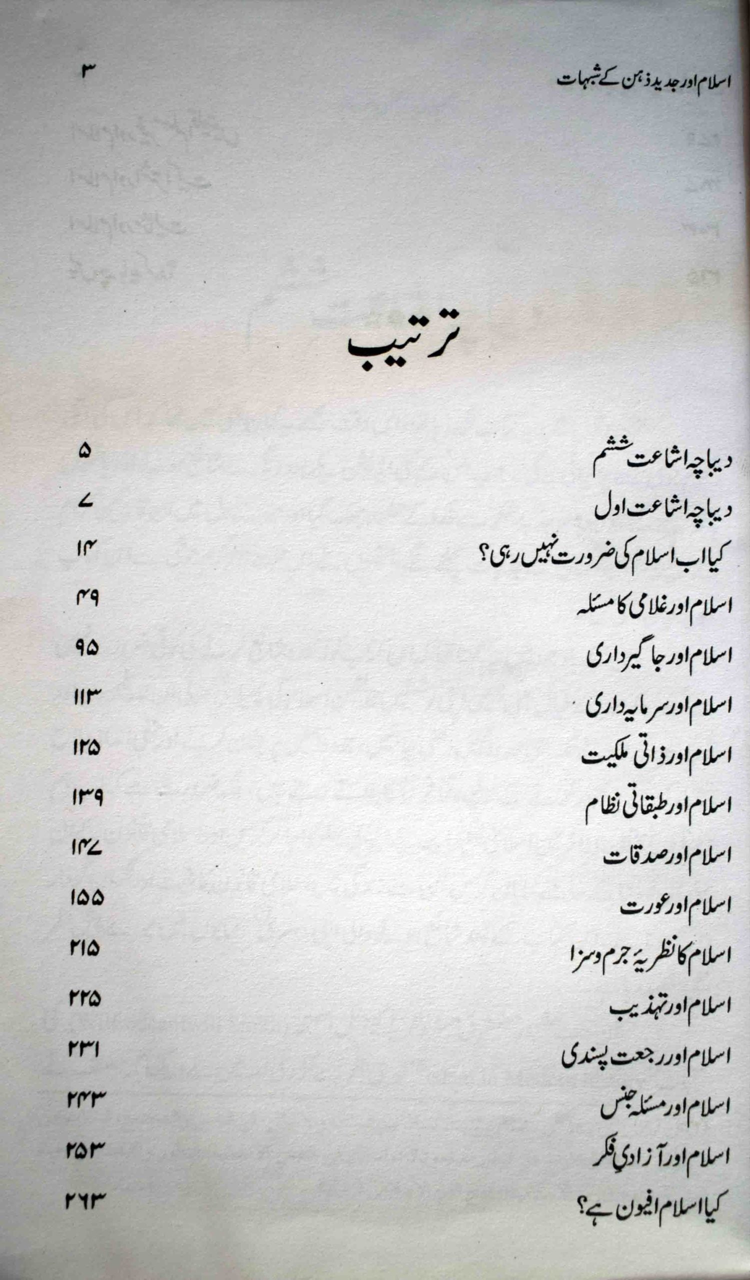 ISLAM AUR JADEED ZEHAN KE SHUBHAT