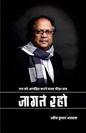 JAAGATE RAHO