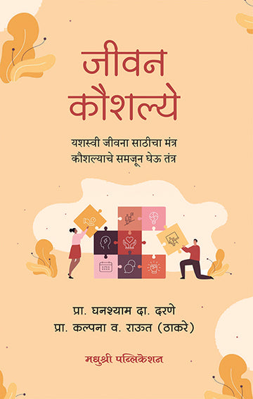 Jivan Kaushalyaghansham Darane Kalpana Raut (Marathi)