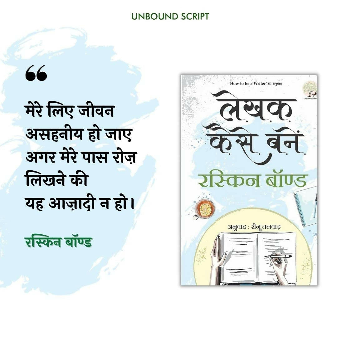 Lekhak Kaise Banein ( How to be a Writer ) By Ruskin Bond