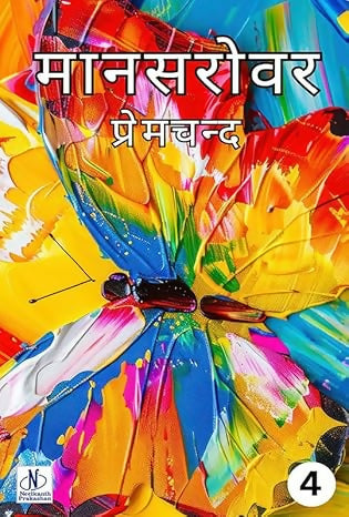Mansarover Combo Set - Premchand (POD)