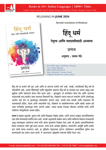 Hindu Dharma- Spirituality for Leadership and Success