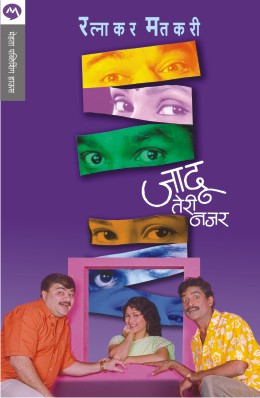 JADU TERI NAJAR (Marathi)