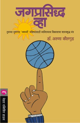 JAGAPRASIDDHA WHA (Marathi)