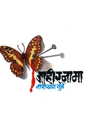 Jaheernama