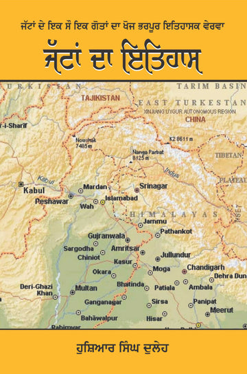 Jattan Da Ithihas