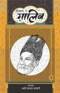Tera Bayaan Ghalib Book Combo Set (Hindi)