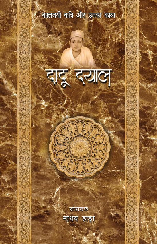 Bhakti Kaal Ke Kavi - Combo Set (Hindi)