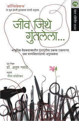 JIV JITHE GUNTALELA (Marathi)