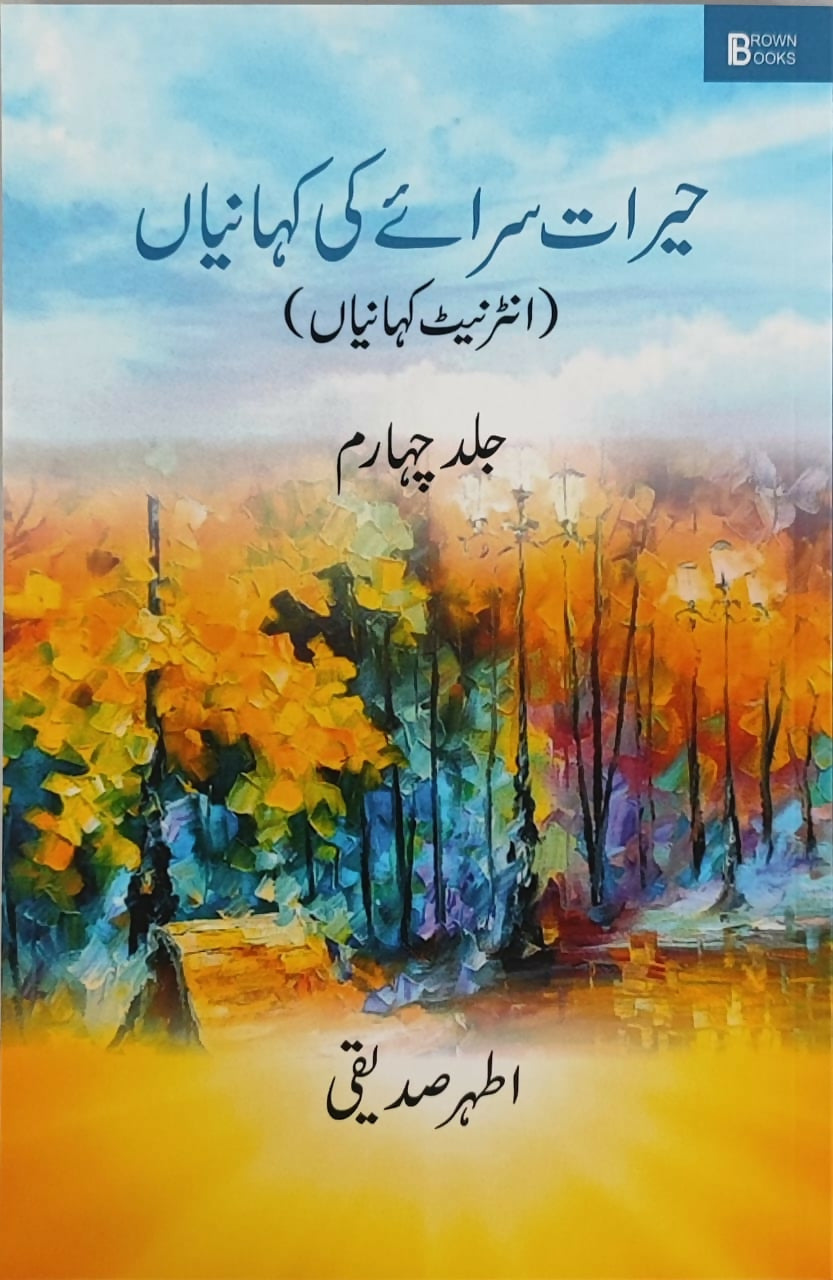 Hairat Sarai Ki Kahaniyan
