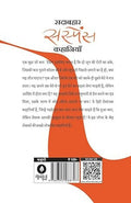 Sadabahar Suspense Kahanaiya