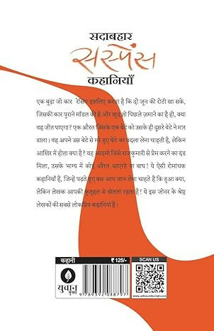 Sadabahar Suspense Kahanaiya