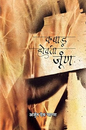 KABAD HOVATI JOON (POETRY)