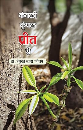 KANWALI KOONPAL PREET REE (POETRY)