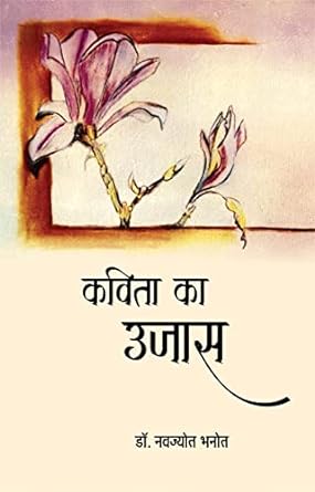 KAVITA KA UJAAS