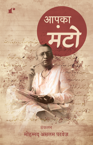 Aapka Manto