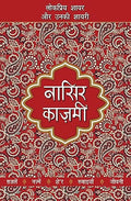Lokpriya Shayar Aur Unki Shayari - Nasir Kazmi
