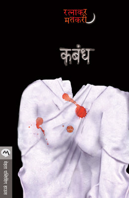 KABANDH (Marathi)