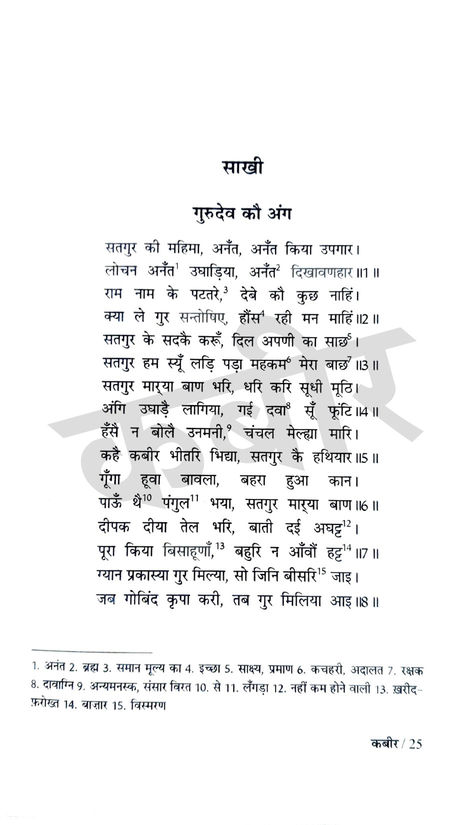 Bhakti Kaal Ke Kavi - Combo Set (Hindi)