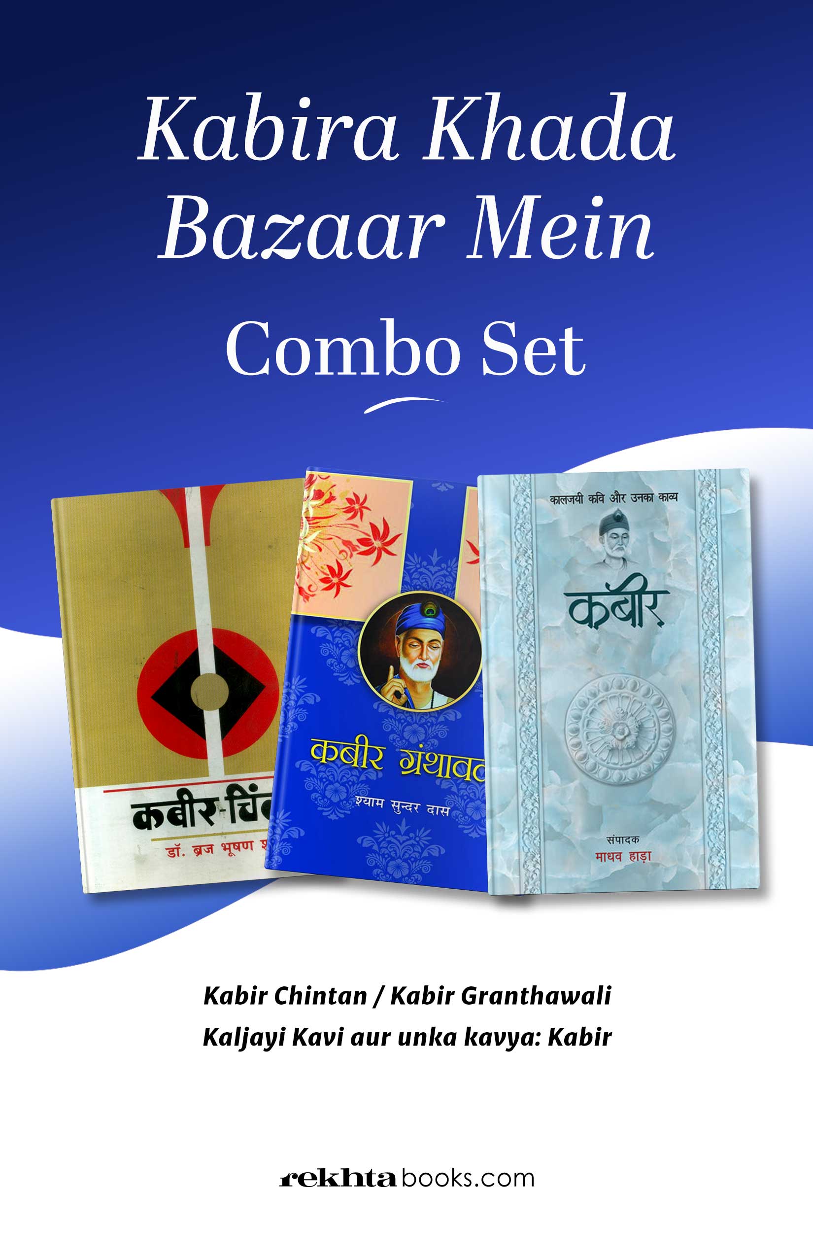 Kabira Khada Bazaar Mein Book Combo Set (Hindi)