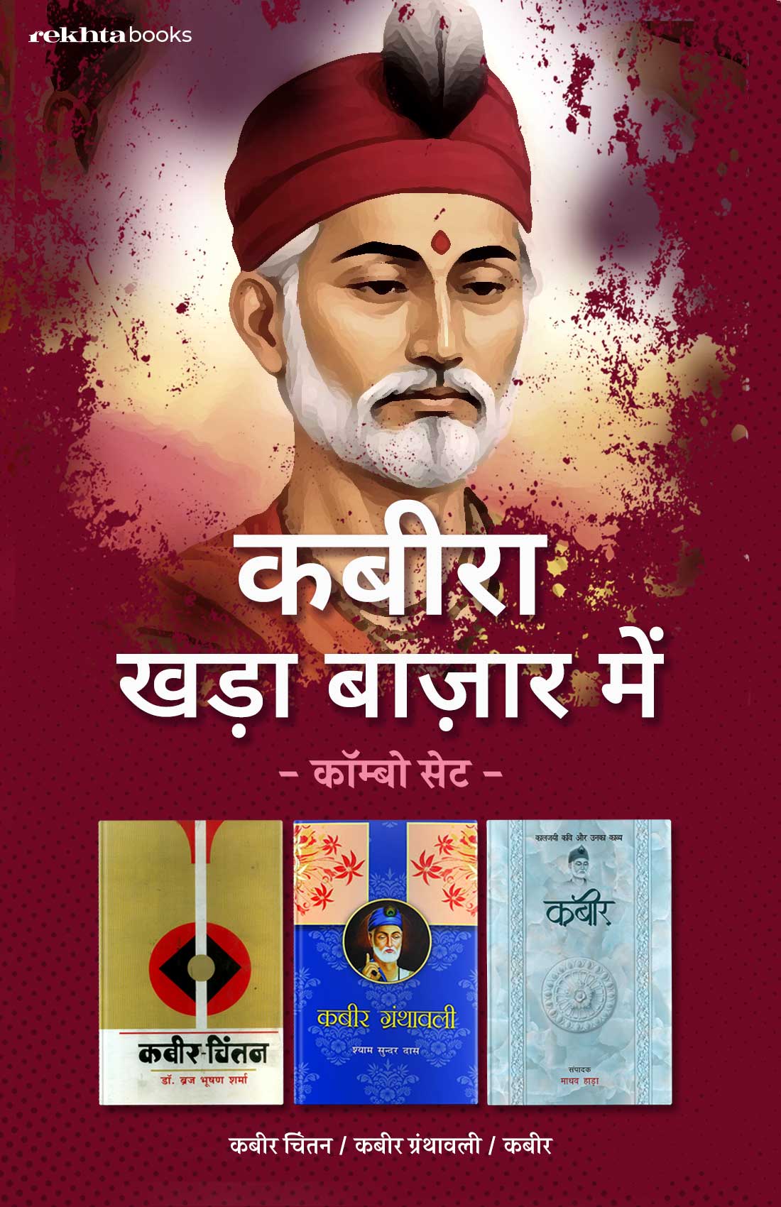 Kabira Khada Bazaar Mein Book Combo Set (Hindi)