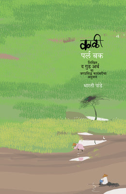 KALI (Marathi)