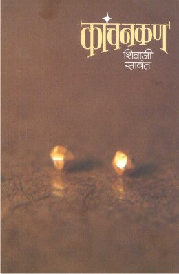 KANCHANKAN (Marathi)