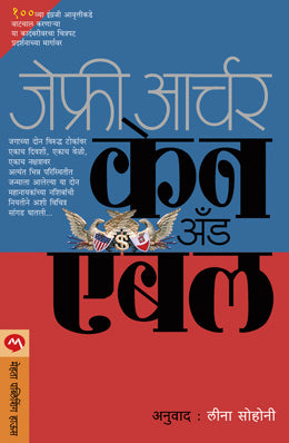 KANE AND ABLE (Marathi)