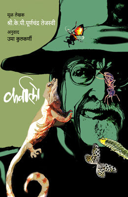 KARVALO (Marathi)