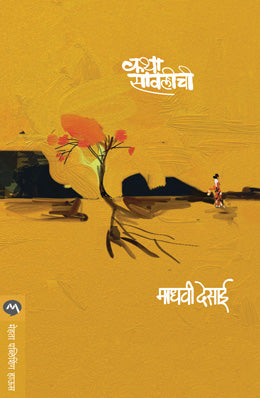 KATHA SAWALICHI (Marathi)