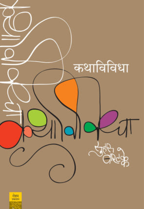 Kathavividha