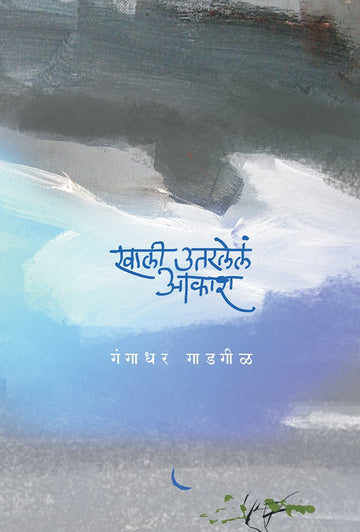 Khali Utarlela Aakash
