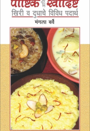Paushtik Ani Swadishta Khiri