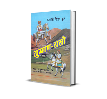 Khumman Raso Dalpati Vijay Krit (vol. 1, 2, 3)