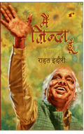 Main Zinda Hoon Book Combo Set
