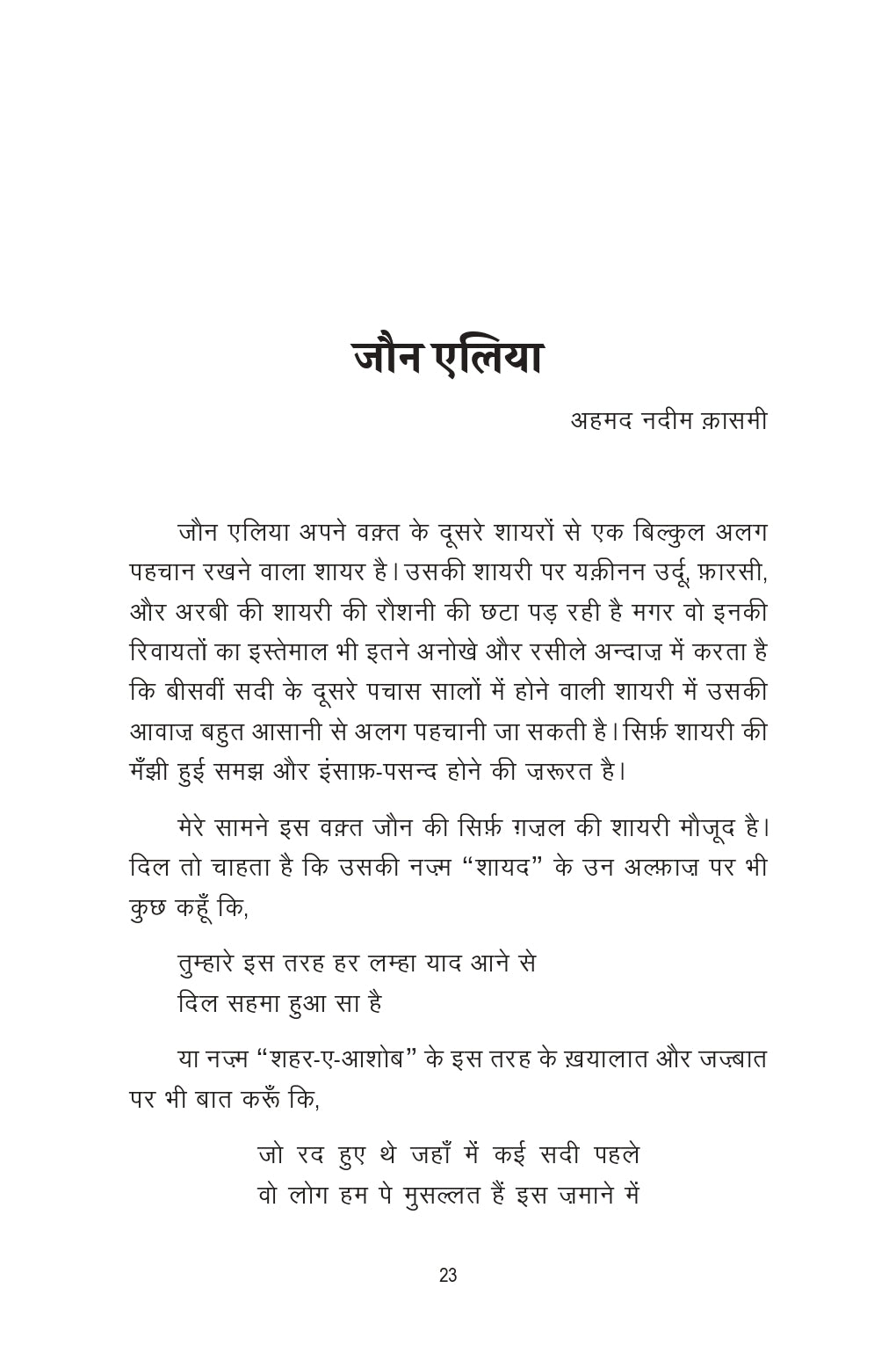 Koi Rehta Hai Aasmaan Mein Kya