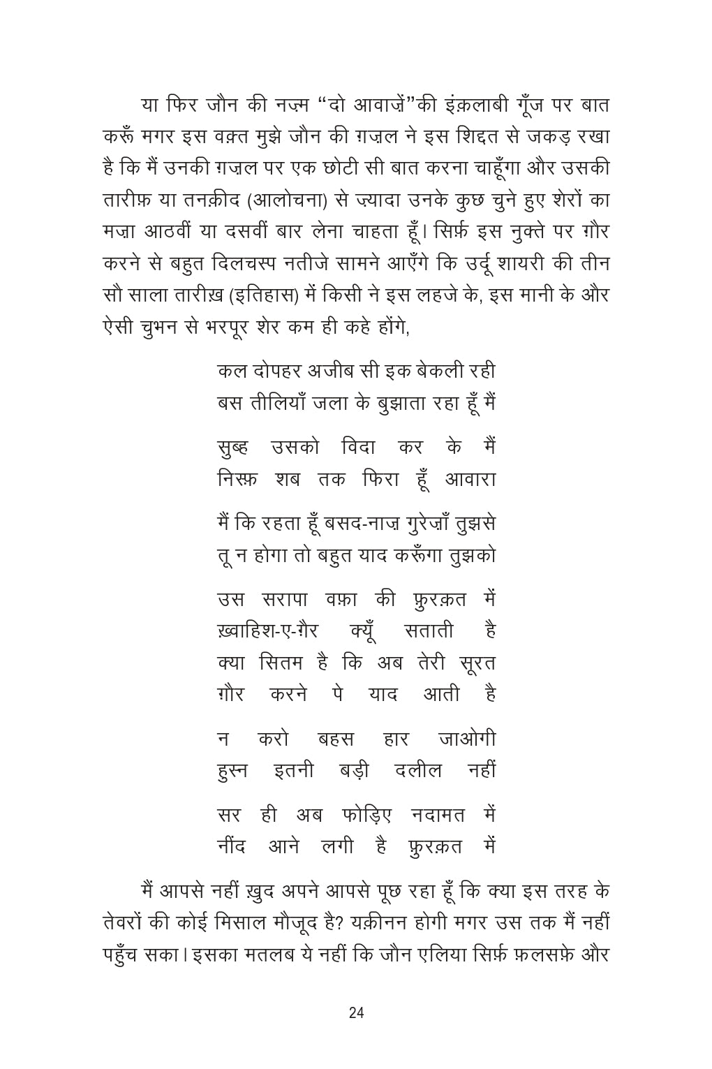 Koi Rehta Hai Aasmaan Mein Kya