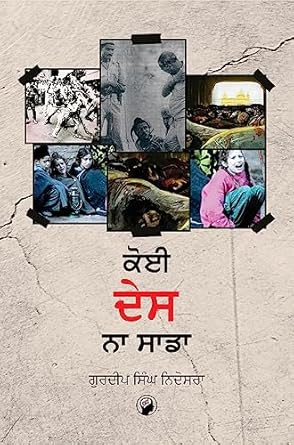 Koi Desh Na Sada