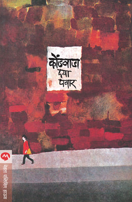 KONDWADA (Marathi)