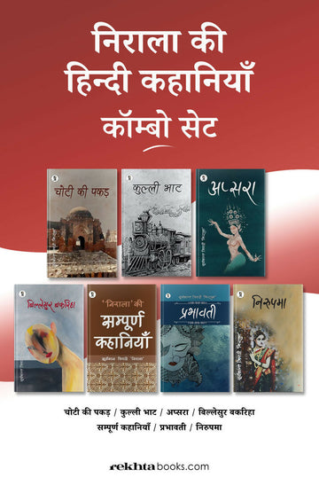Nirala ki Kahaniyan Book Combo Set (Hindi)