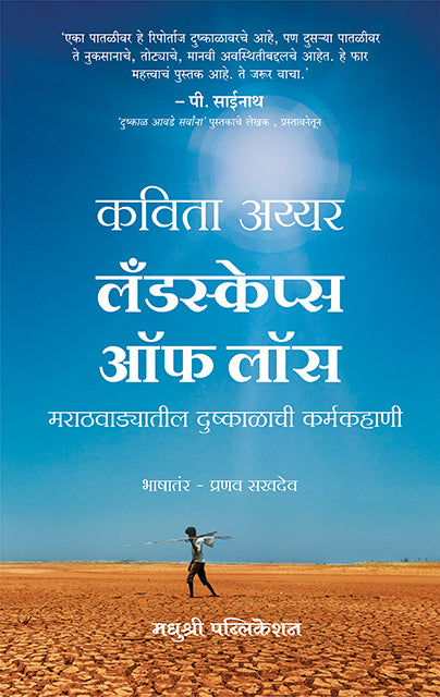 Landscapes Of Loss Kavitha Iyer (Marathi)