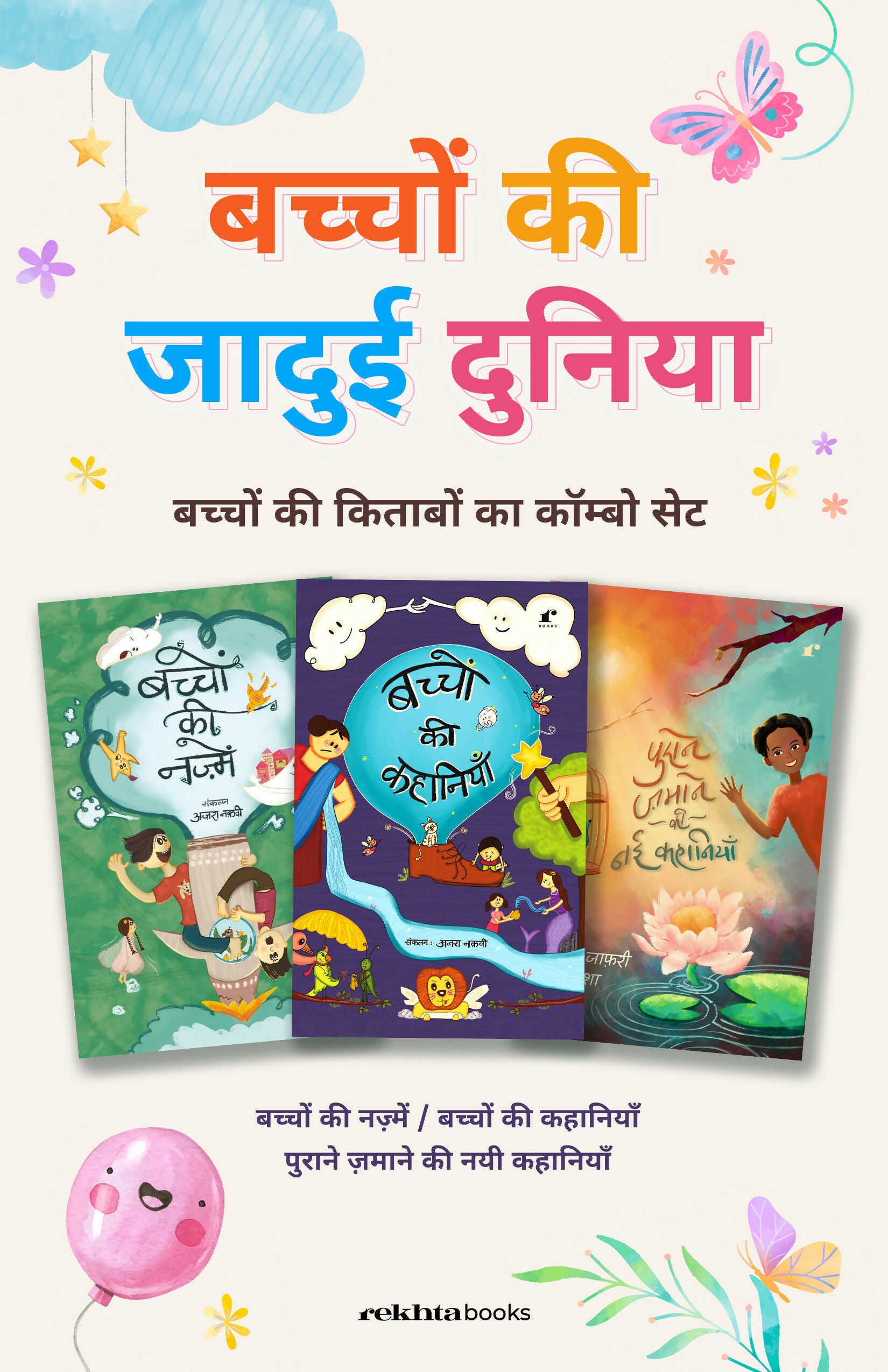Bacho ki Jadui Duniya Combo (Hindi)