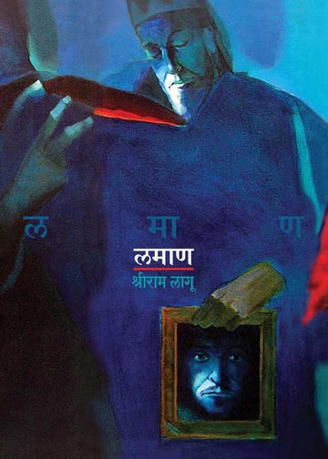 Lamaan