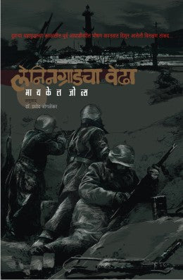 LENINGRADACHA VEDHA (Marathi)