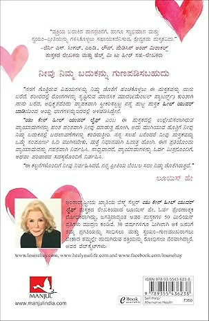 You Can Heal Your Life (Kannada)