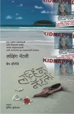 LOVING NATALEE (Marathi)