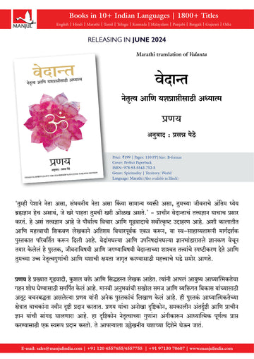 Vedant - Spirituality for Leadership and Success