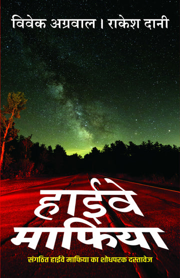 Highway Mafia Book Cover FRONT