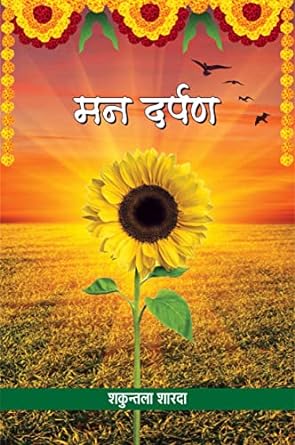 MANN DARPAN (POETRY)