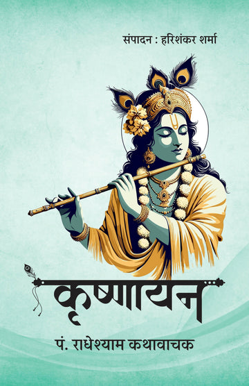Cover-Krishnayan
